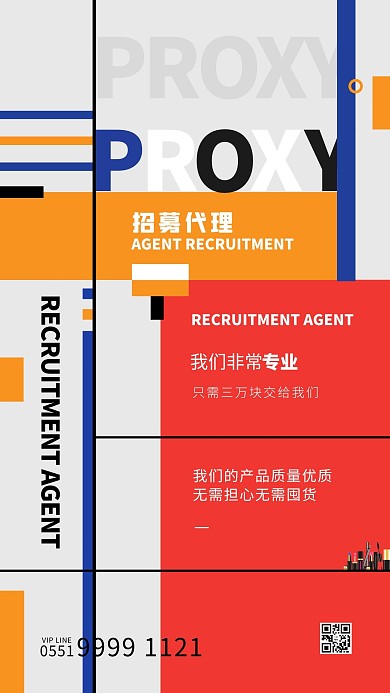 代理边框红色创意海报