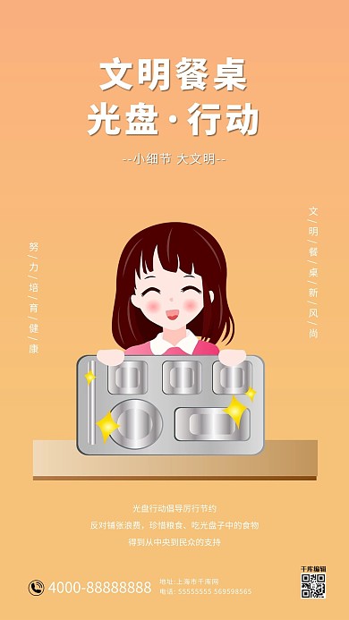 文明餐桌光盘行动孩子橙色渐变