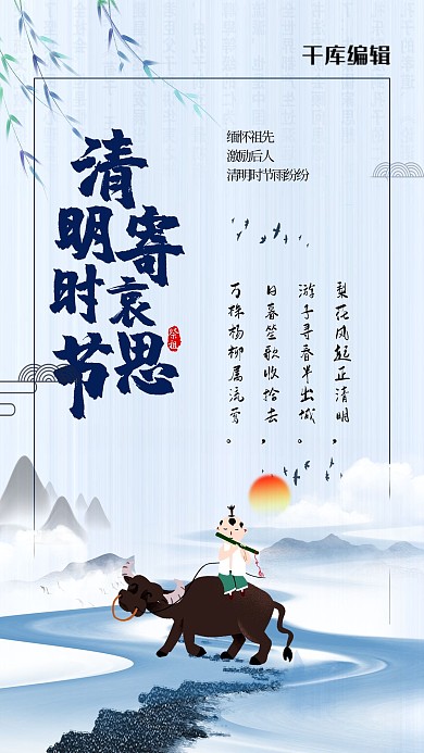 清明时节寄哀思蓝色简洁海报