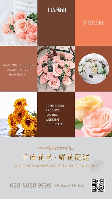 鲜花促销玫瑰橙色简约海报