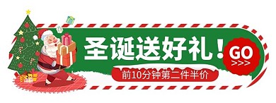 创意圣诞好礼送好礼胶囊banner