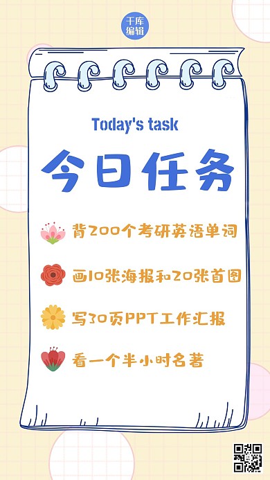 打卡清单今日任务本子黄色手绘治愈小清新手机海报