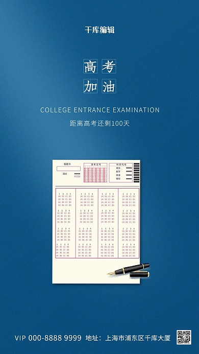 高考加油考卷蓝色简约创意海报