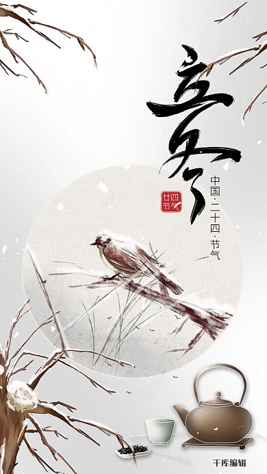 立冬鸟白色创意海报