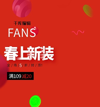 红色简约春季女装淘宝主图
