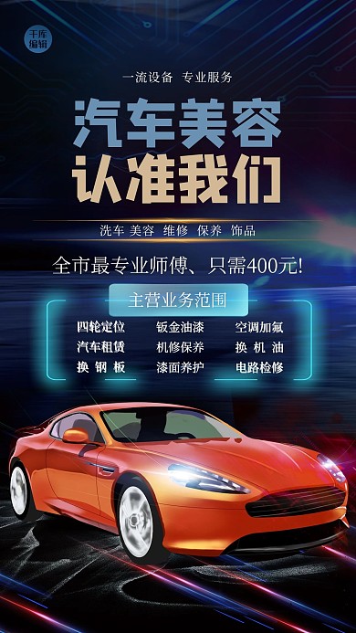 汽车美容汽车蓝色大气海报