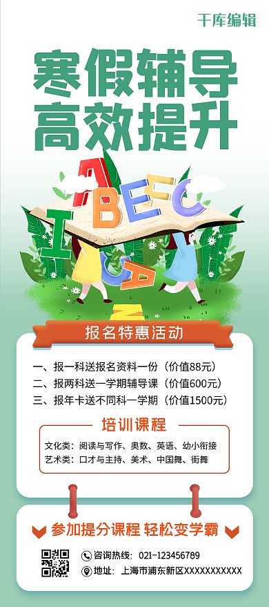 寒假培训辅导提分班宣传X展架