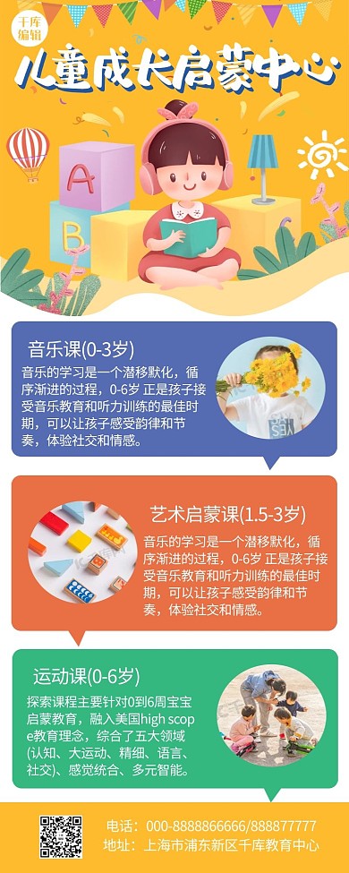 启蒙教育儿童成长拼色卡通宣传营销长图