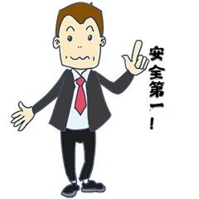 安全教育安全第一卡通人物形象插画新媒体表情包