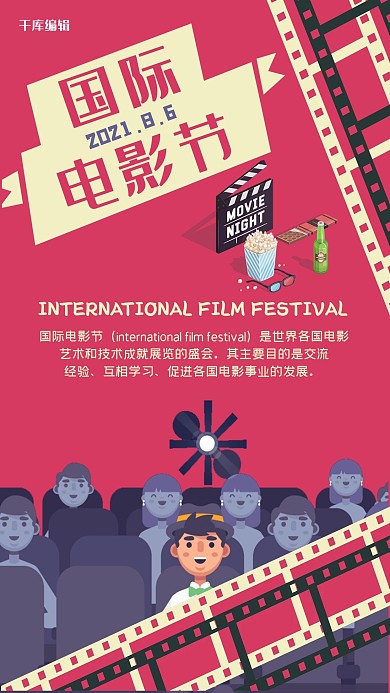 国际电影节扁平化简约清新海报