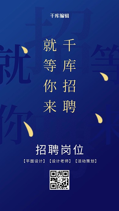 创意简约招聘会宣传海报