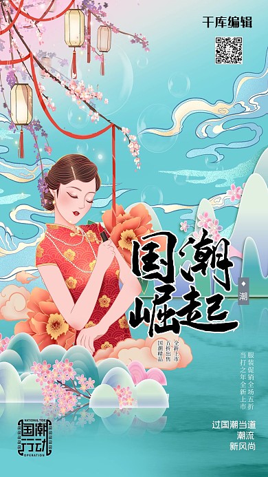 国潮服装蓝绿色创意海报