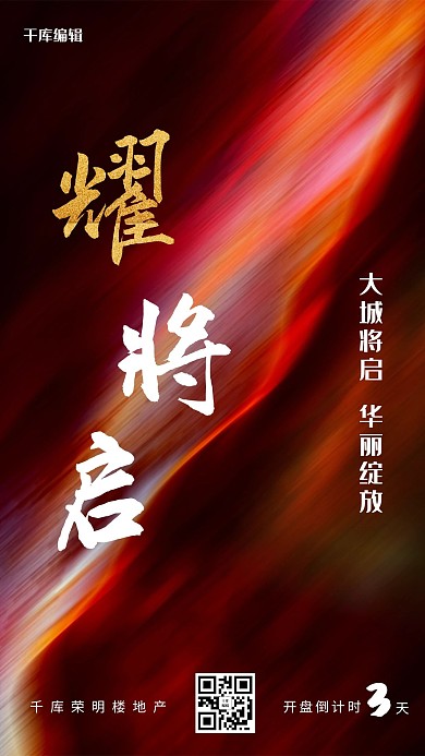 房地产销售文字类红金创意大气海报