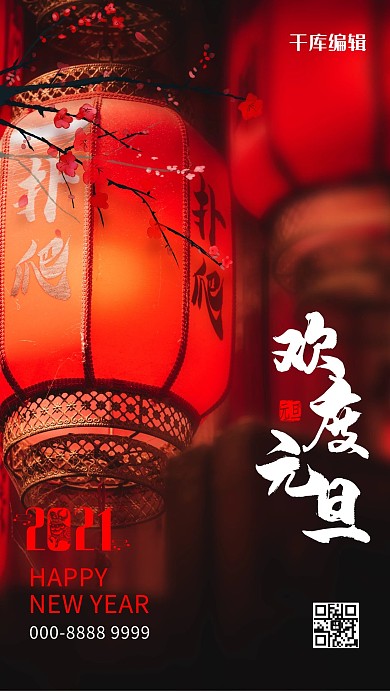 元旦灯笼红色创意海报