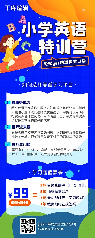 英语教育培训蓝色卡通营销长图