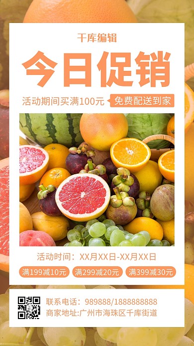 超市促销水果橙色简约海报