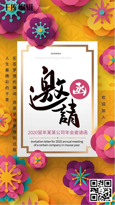 简约唯美请帖邀请函海报