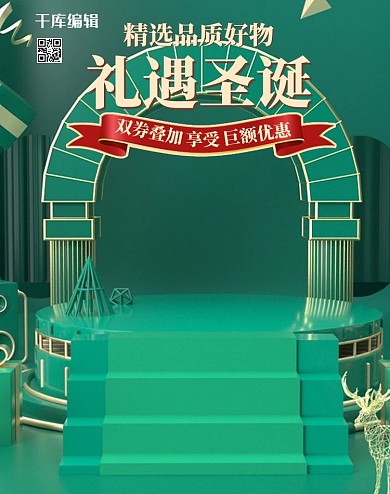 圣诞节促销绿色调C4D风电商banner