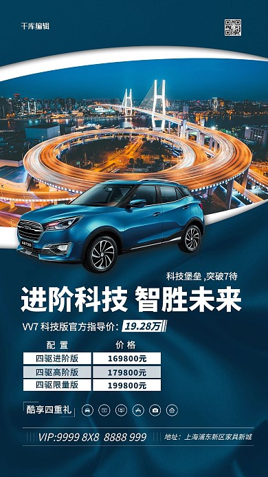 汽车发布会蓝色简约海报