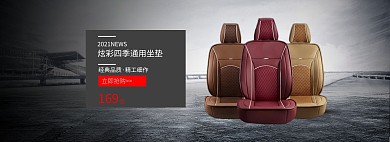 淘宝汽车用品全屏促销海报