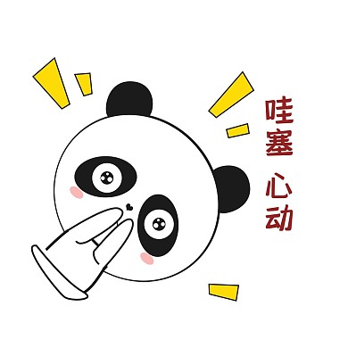卡通小熊猫斜着心动大眼睛搞怪可爱表情包