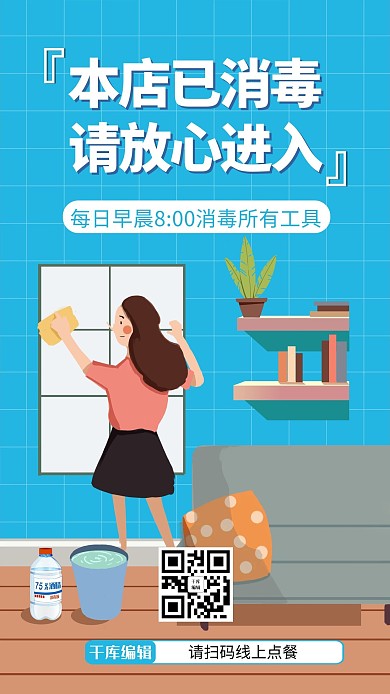店内消毒防疫蓝色插画海报