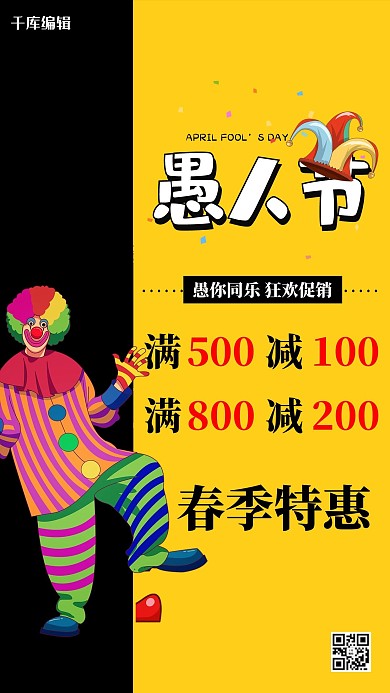 愚人节小丑黄色促销海报