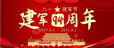 建军94周年国徽天安门红色金色中国风公众号首图