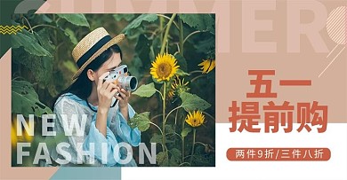 五一劳动节女装活动促销茶色简约文艺banner