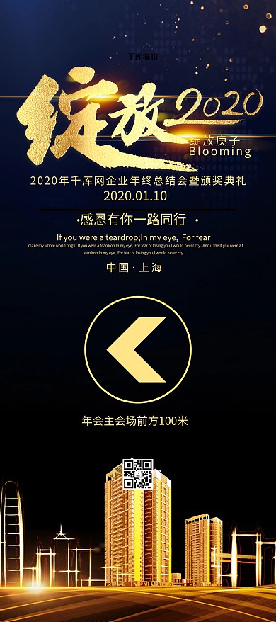千库编辑原创元素创意黑金风格绽放2020年会展架