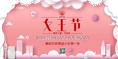 38女王节粉红浪漫展板