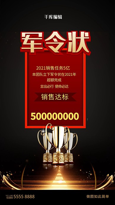 军令状奖杯黑色创意海报
