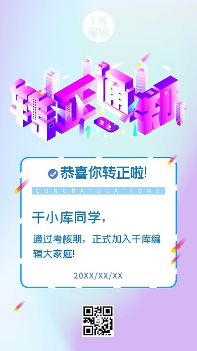 转正通知立体蓝色渐变海报