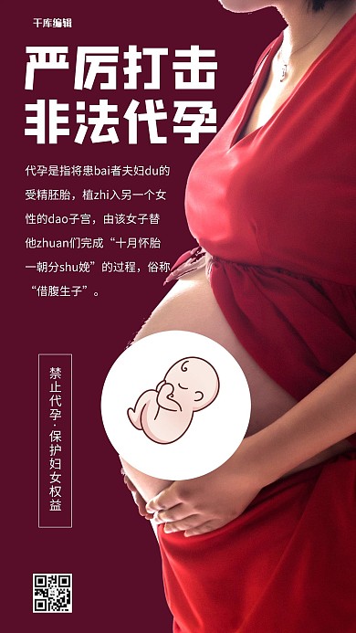 反对代孕禁止代孕暖色系简约海报