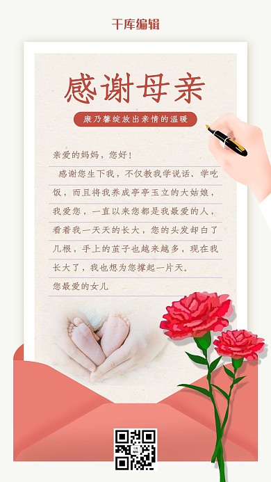 感谢母亲康乃馨红色简约风海报