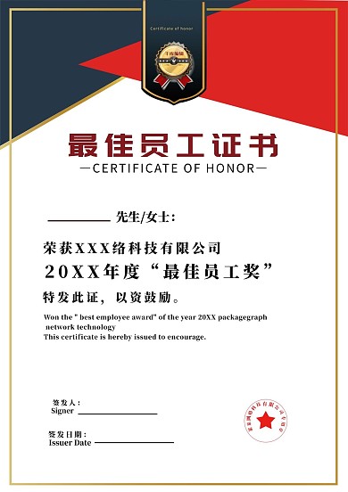 最佳员工证书