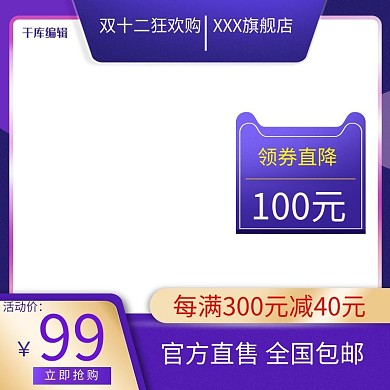 双十二购物优惠券蓝色简约电商主图