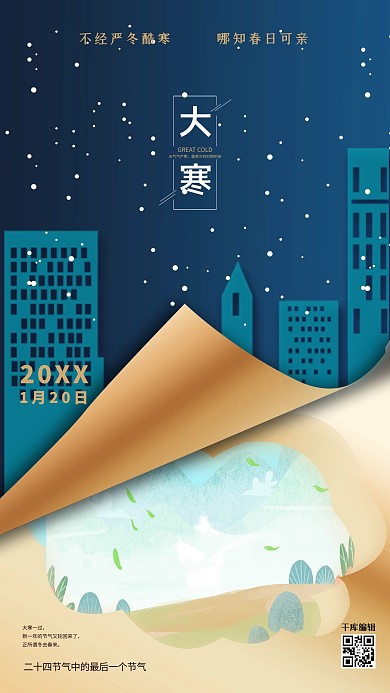 大寒节气二十四节气蓝色简约海报