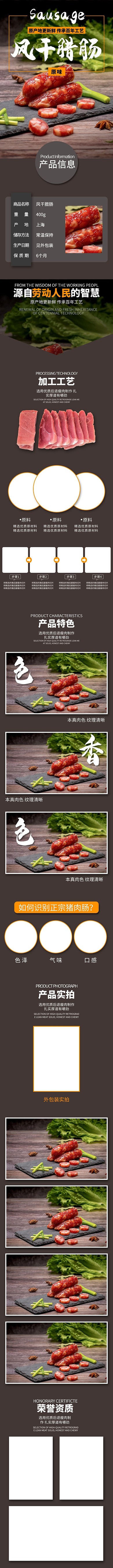 猪肉腊肠食材详情页