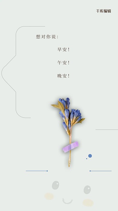 简约浅色问好小清新配图
