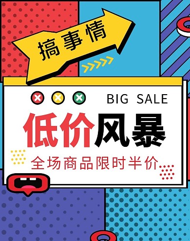 奇葩说孟菲斯风格低价风暴彩色孟菲斯banner
