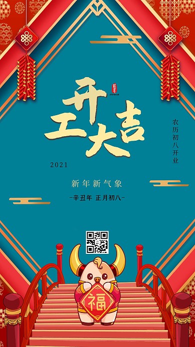 开工大吉牛蓝色 红色卡通 喜庆海报