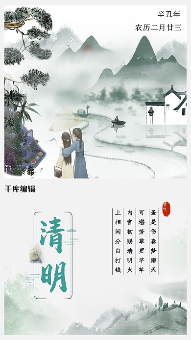 清明山水灰色 白色水墨风海报