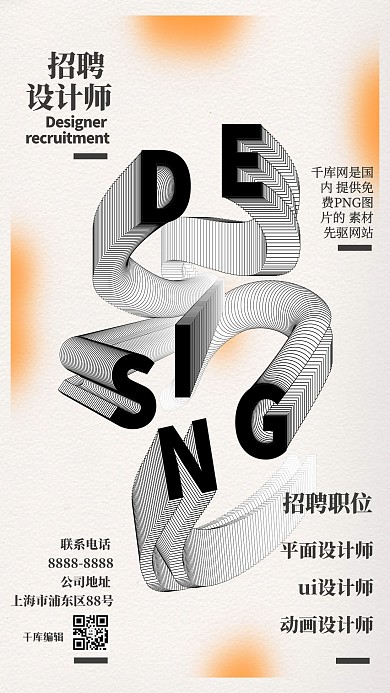 设计师招聘design创意字体设计暖色调简约海报