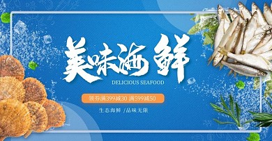 美食海鲜蓝色简约电商banner轮播图