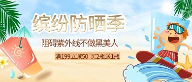 夏季防晒人物黄色插画风公众号首图