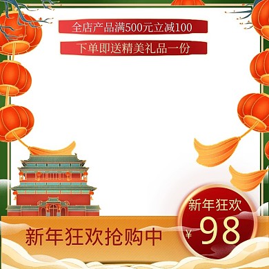 年货特惠主图
