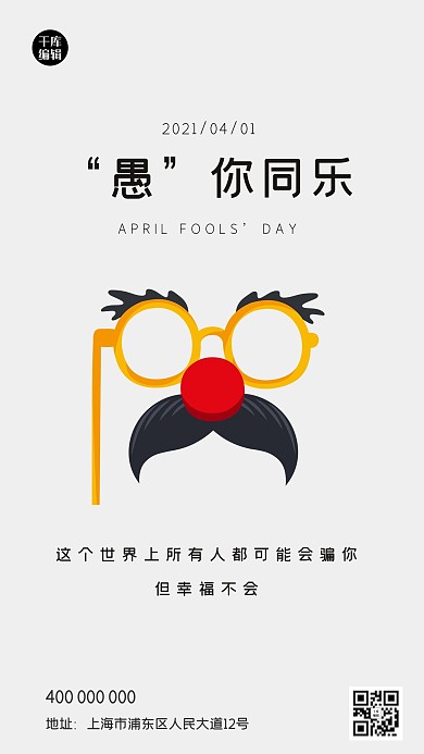 41愚人节小丑灰色简约海报