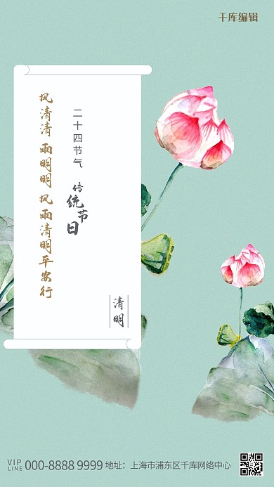 清明节荷叶绿色简约海报