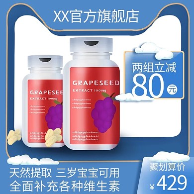聚划算保健品蓝色简约主图